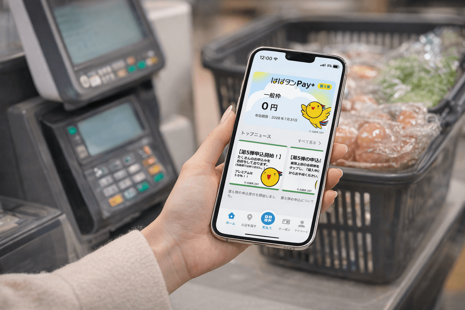 物価高騰対策!西宮市で使える「はばタンPay+」でお得に家計応援のイメージ画像