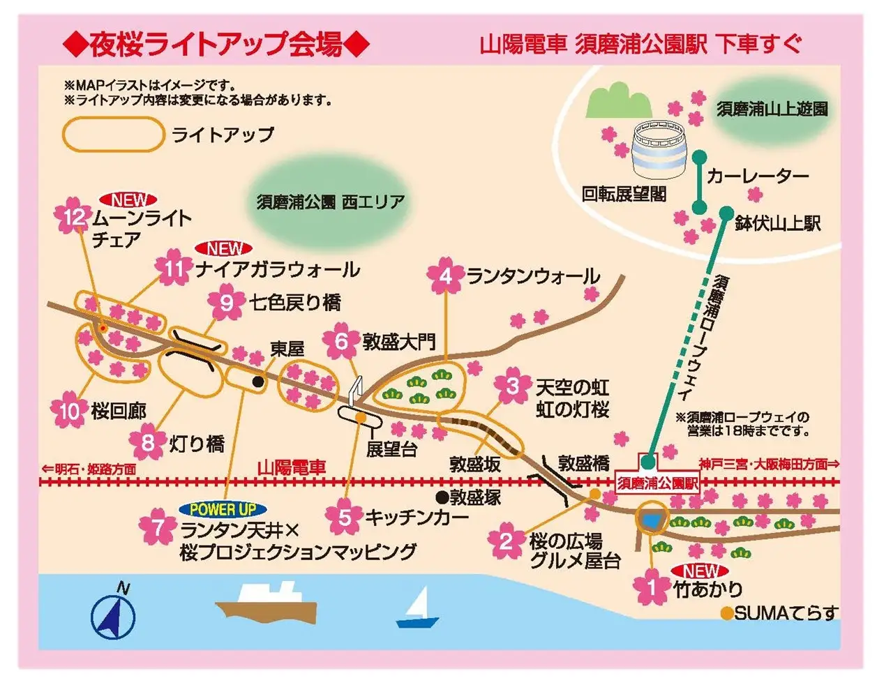 須磨浦公園で「敦盛桜2026」開催!海を彩る桜とグルメを満喫のイメージ画像