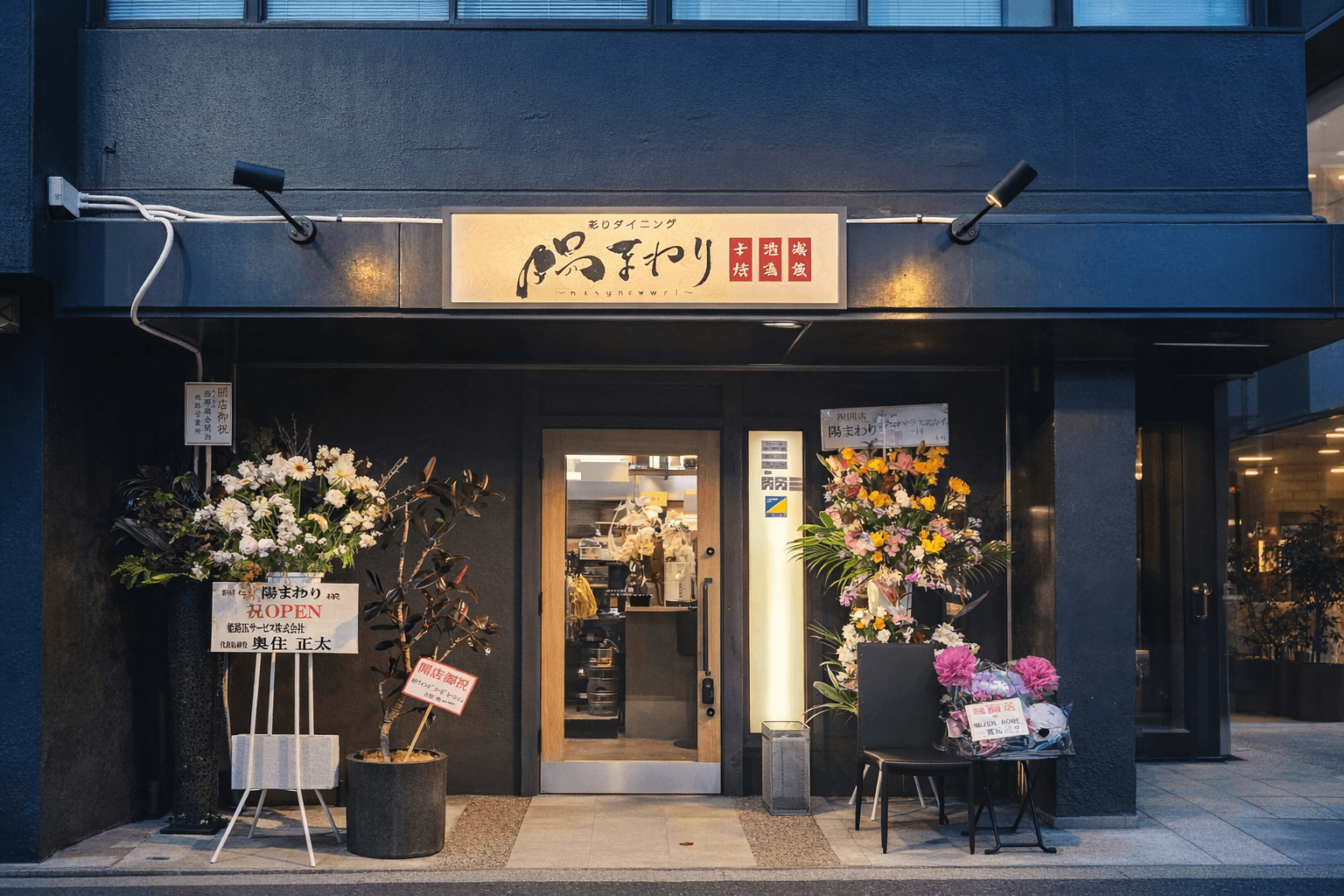 姫路市役所近くに「彩りダイニング陽まわり」開店 炭火料理と創作料理、ちょい飲みにものイメージ画像