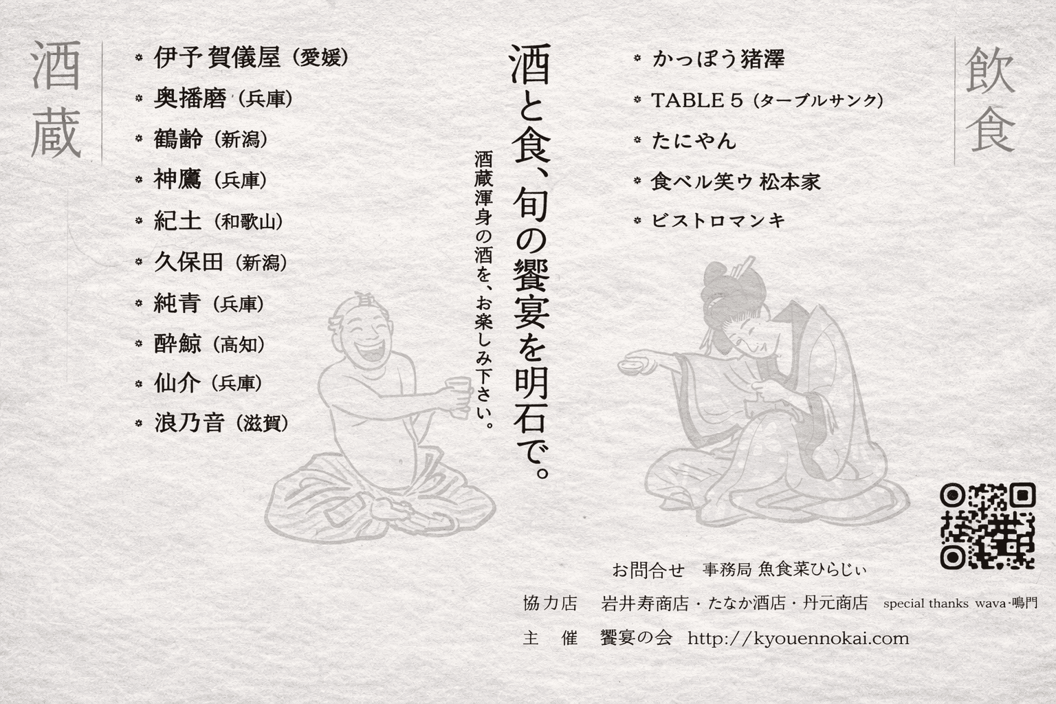 明石 魚の棚「青空楽市」4/12開催!地元酒蔵と飲食店がコラボのイメージ画像