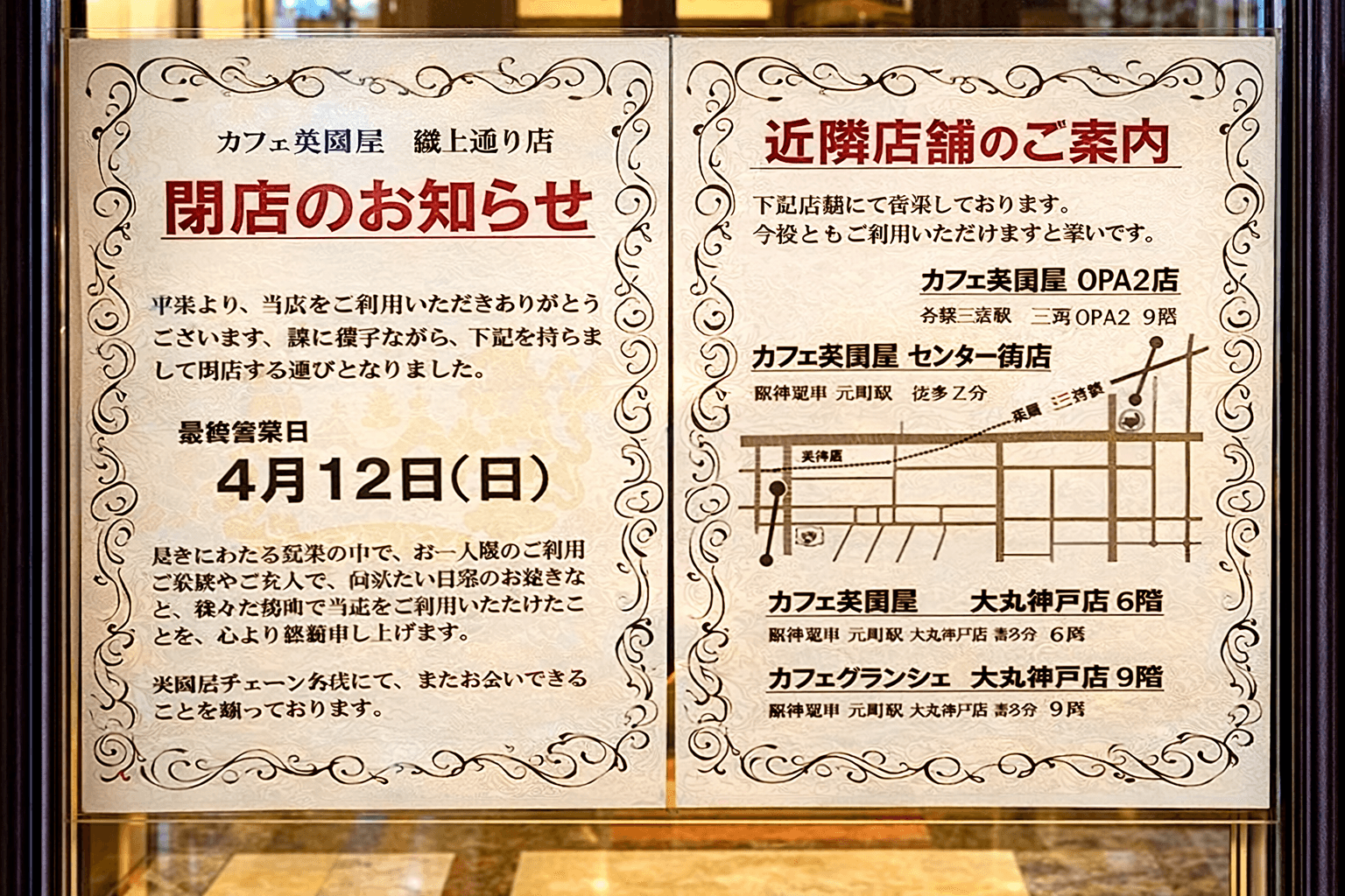 三宮 英国屋 磯上店、4月閉店へ…あの空間がなくなるのイメージ画像