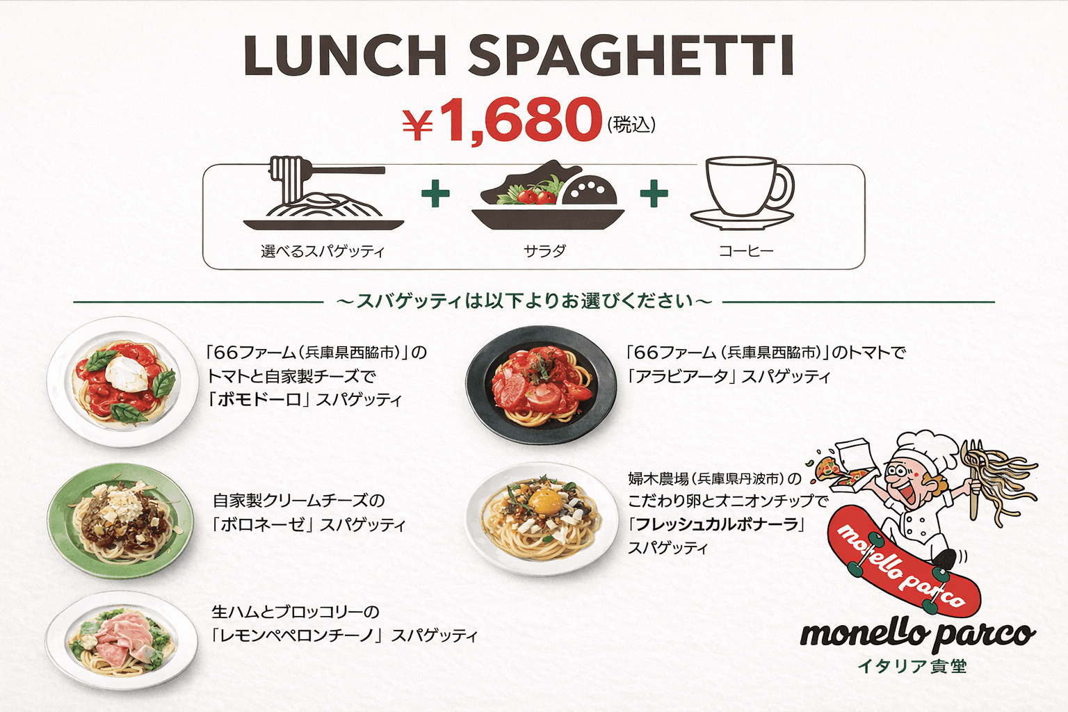 苦楽園口にイタリア食堂「Monello Parco」4/1開店!お子様・ペットも歓迎のイメージ画像