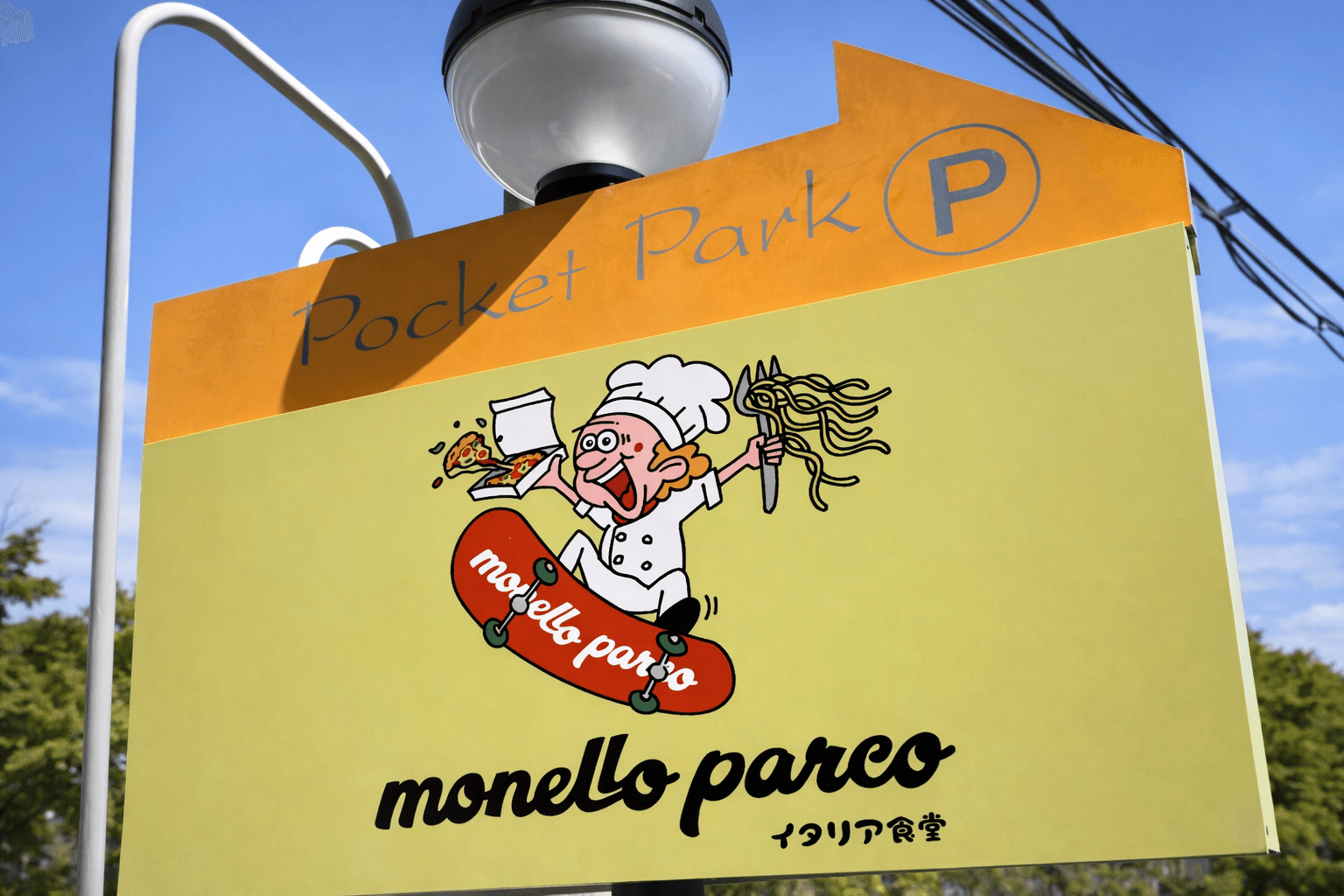 苦楽園口にイタリア食堂「Monello Parco」4/1開店!お子様・ペットも歓迎のイメージ画像